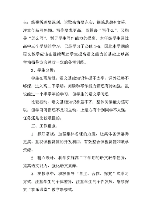 高二语文第二学期个人教学计划