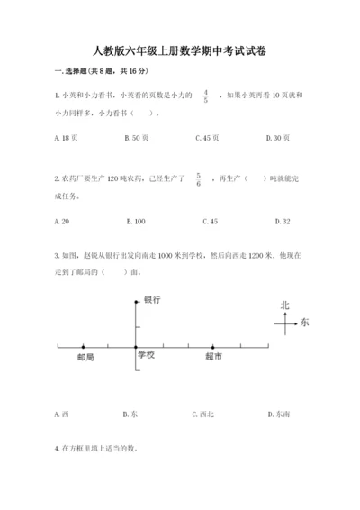 人教版六年级上册数学期中考试试卷精品（名师系列）.docx