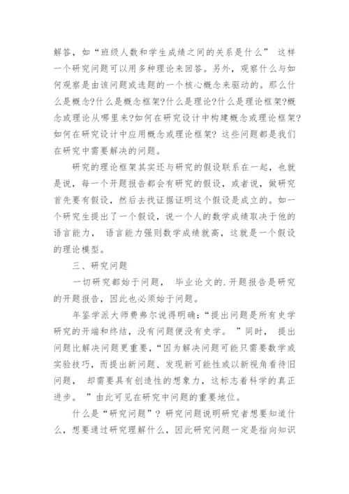 毕业论文开题报告的统一格式.docx