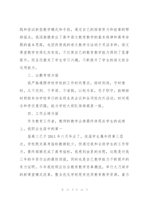 小学美术教师职称述职报告.docx