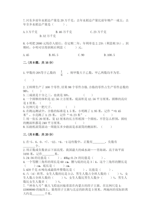 小学六年级数学摸底考试题含答案【a卷】.docx