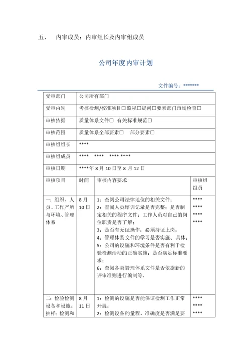 内审文件汇编模板.docx