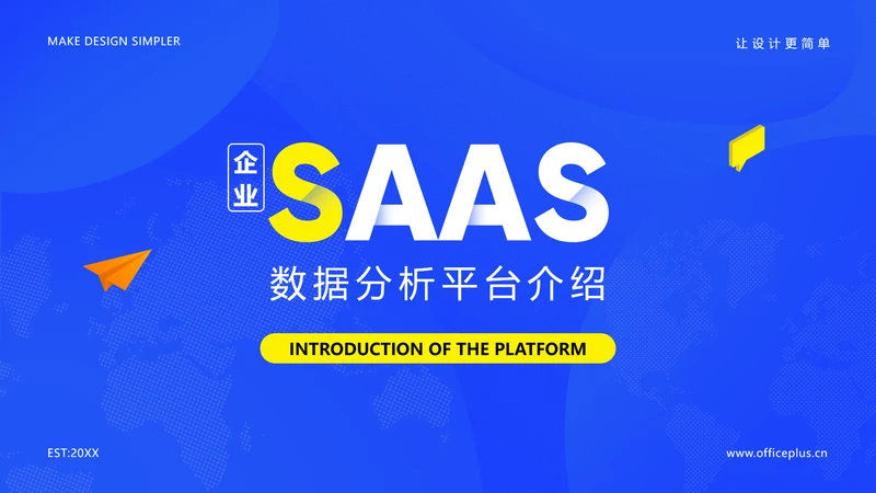 扁平风企业互联网平台服务介绍数据分析