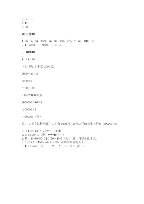 苏教版四年级上册数学第二单元 两、三位数除以两位数 测试卷附答案【预热题】.docx