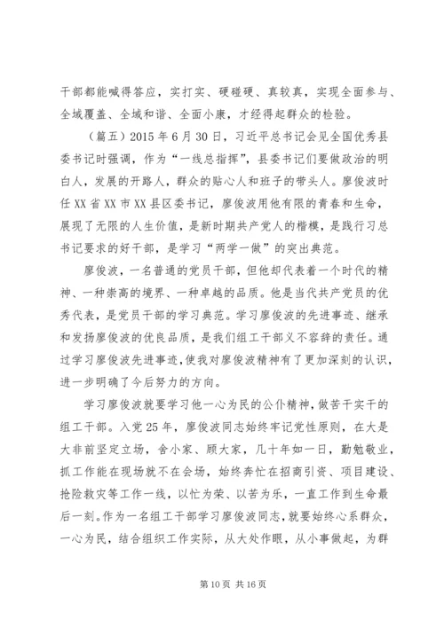 学习廖俊波同志心得体会七篇 (2).docx