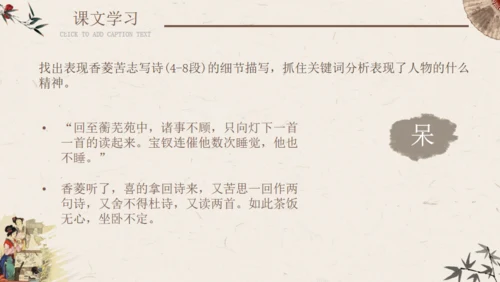 香菱学诗红楼梦通用PPT课件模板