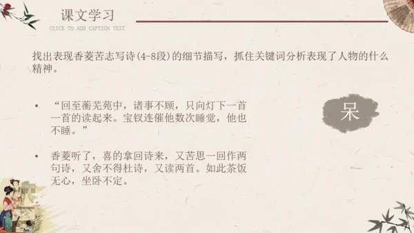 香菱学诗红楼梦通用PPT课件模板