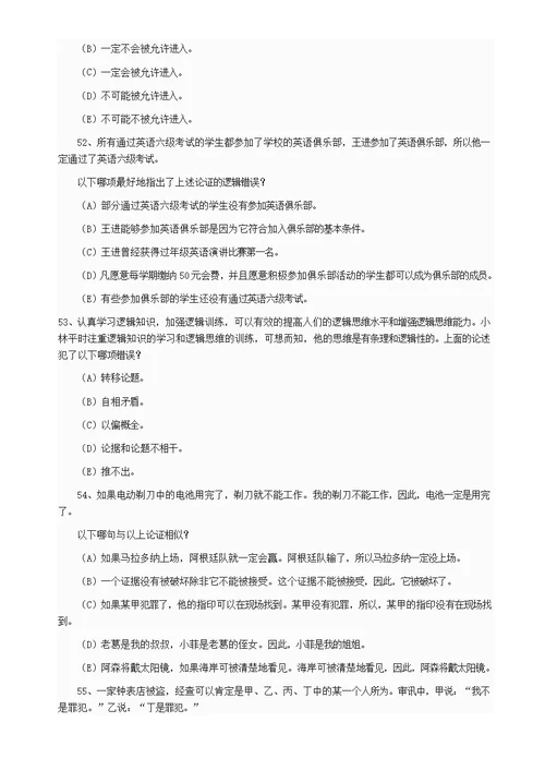 小学数学逻辑推题精选100题