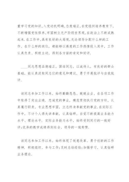 入党介绍人汇报发展对象情况集合6篇.docx