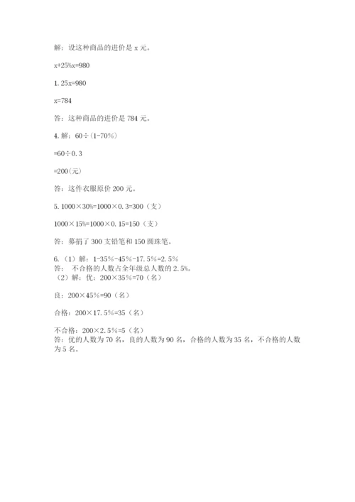 小学毕业班数学检测题及完整答案【全国通用】.docx