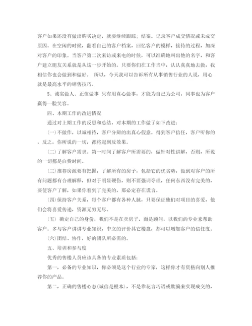 精编之房地产销售总结范文3篇.docx