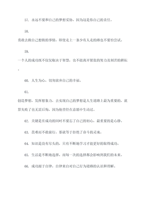 社会上的名言名句