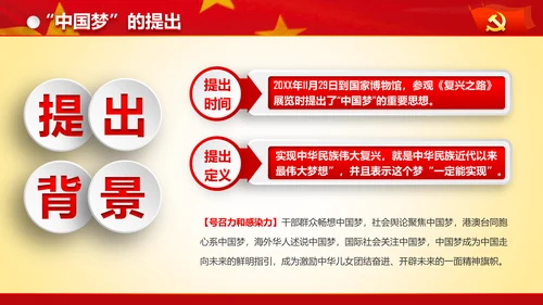 专题党课治国理政重要讲话解读党政PPT