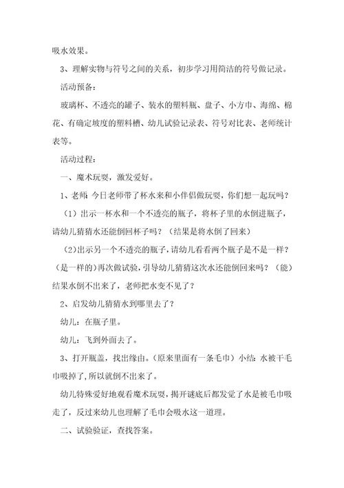 大班科学教案48