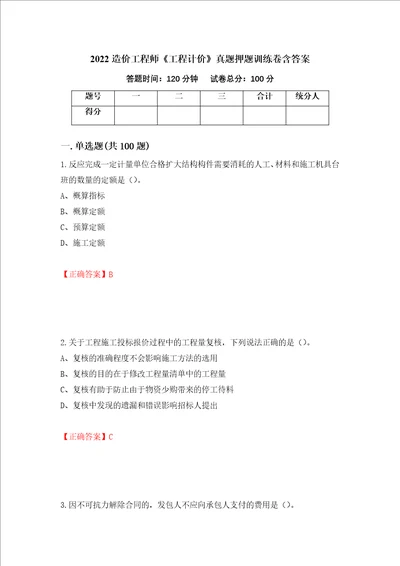 2022造价工程师工程计价真题押题训练卷含答案第71套