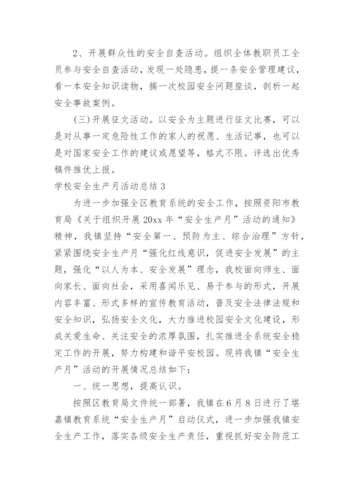 学校安全生产月活动总结_19.docx