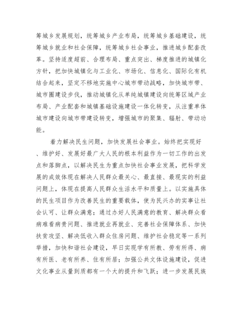 深入学习实践科学发展观理论文章范文.docx