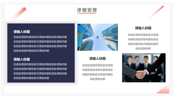 房地产招商计划书通用PPT模板