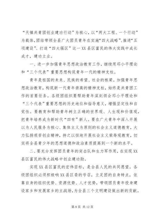 团委换届工作报告.docx