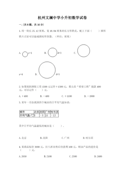 杭州文澜中学小升初数学试卷及答案（典优）.docx