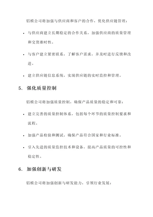 铝模公司整治方案