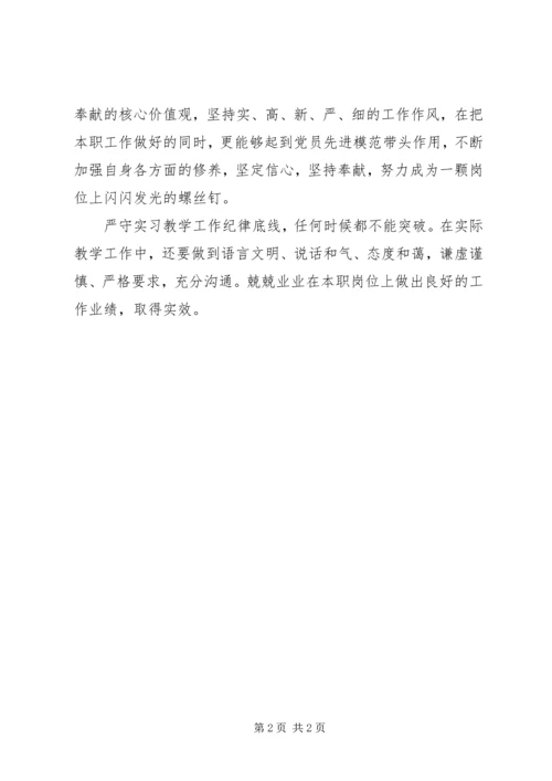 坚守纪律底线，培养高尚情操心得体会 (4).docx