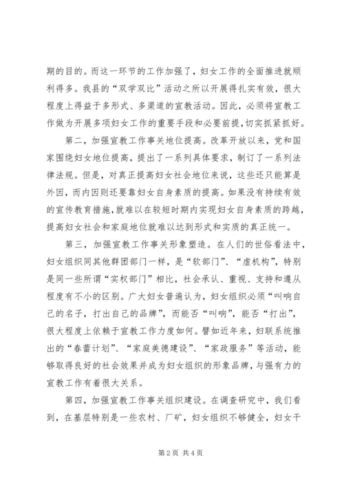 加强妇女宣教工作的调研思考 (4).docx