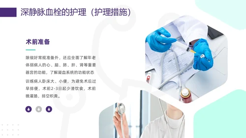 紫绿简约vte的预防及护理PPT模板宣传PPT动态PPT护理查房