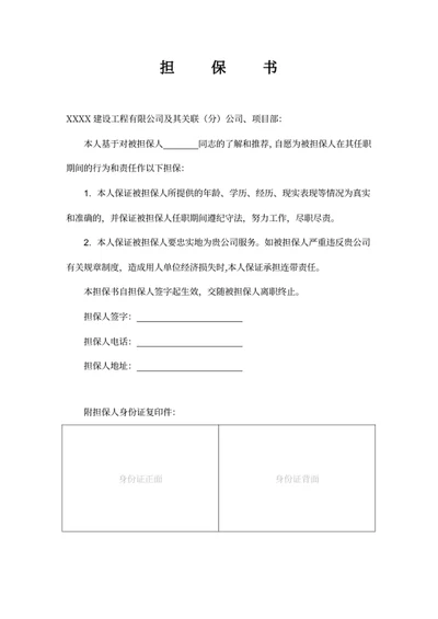 担保书