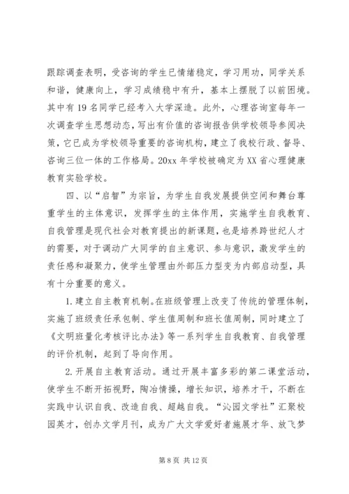 学校党组织开展思想政治工作的经验材料 (2).docx