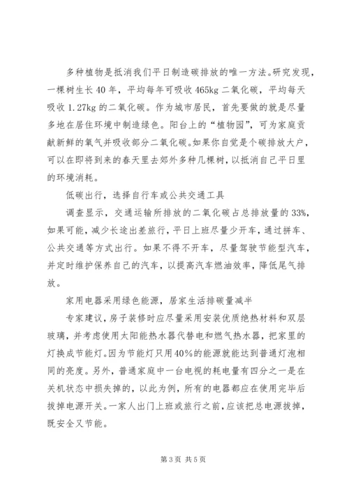 低碳减排,绿色环保-绿色环保.docx