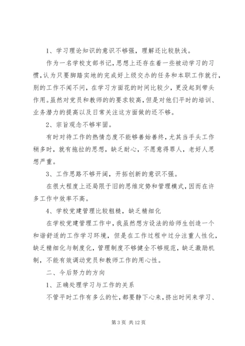 关于组织生活会发言提纲多篇.docx