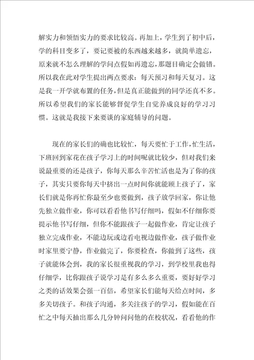 教师演讲比赛小结