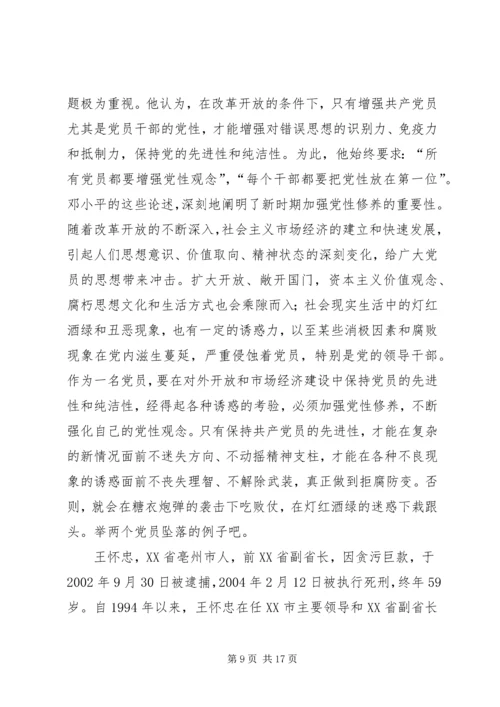 认真学习党章、自觉加强党性修养 (4).docx