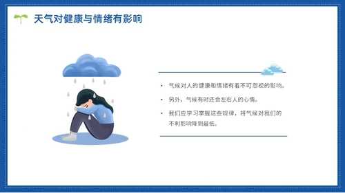 蓝色水彩简约世界气象日节日庆典PPT课件