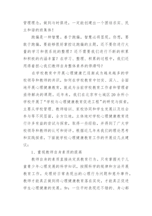 教师心理培训总结.docx