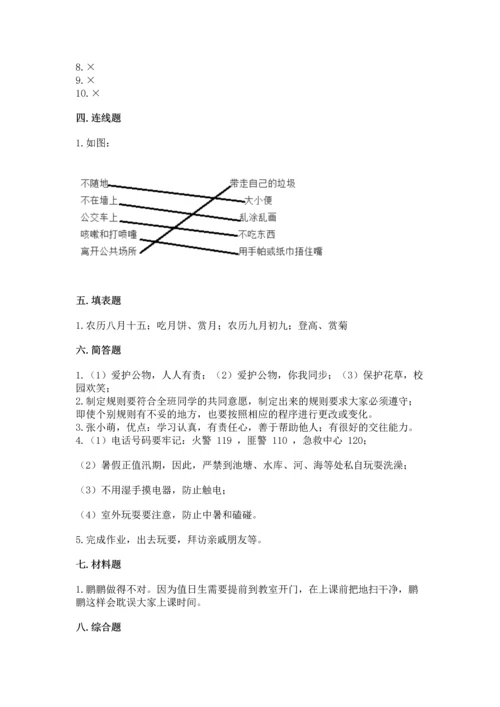 部编版二年级上册道德与法治期末测试卷及参考答案【轻巧夺冠】.docx