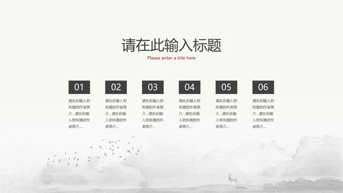 黑白水墨国风教育教学PPT模板