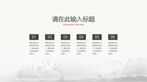 黑白水墨国风教育教学PPT模板
