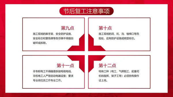 红色纹理春节节后复工生产培训PPT模板