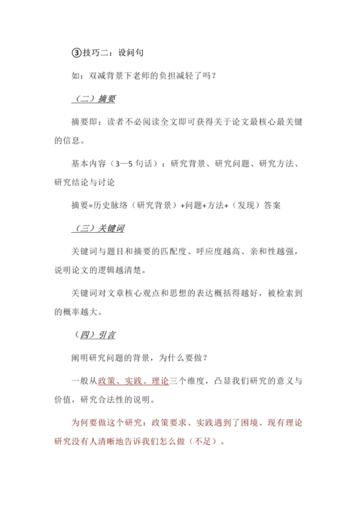 中小学教师论文写作与发表指引.docx