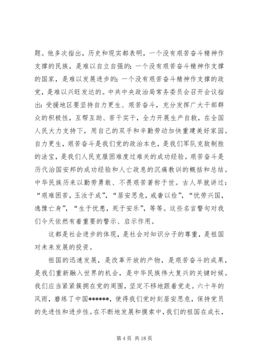 四篇思想汇报范文.docx