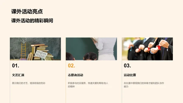 班级历程回顾