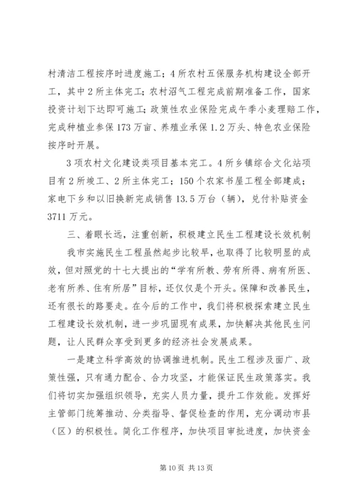 关于全市民生工程实施情况汇报_1.docx