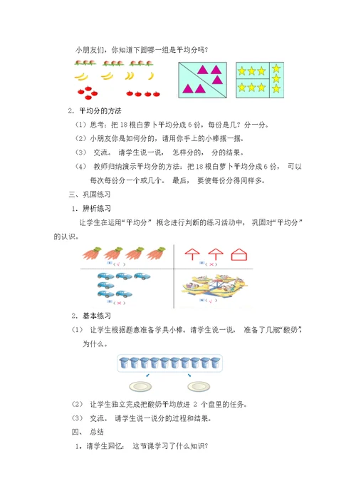 小学数学人教2011课标版二年级平均分教学设计 (5)