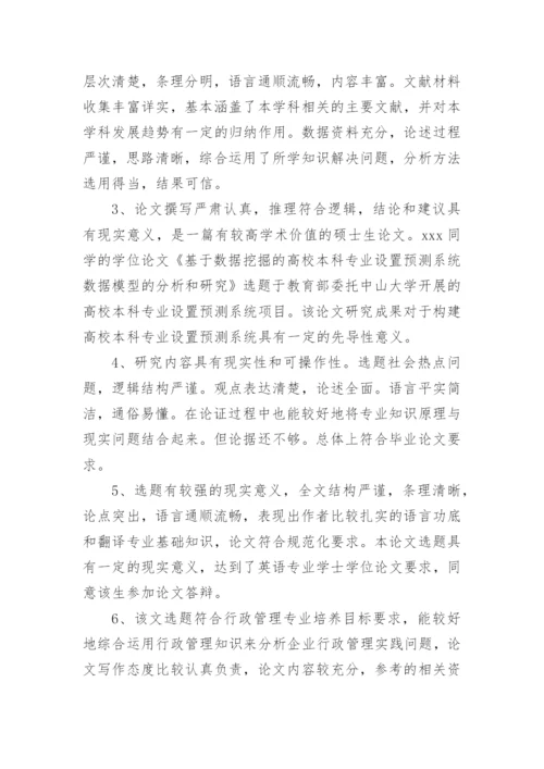 学年论文评语最新精编.docx