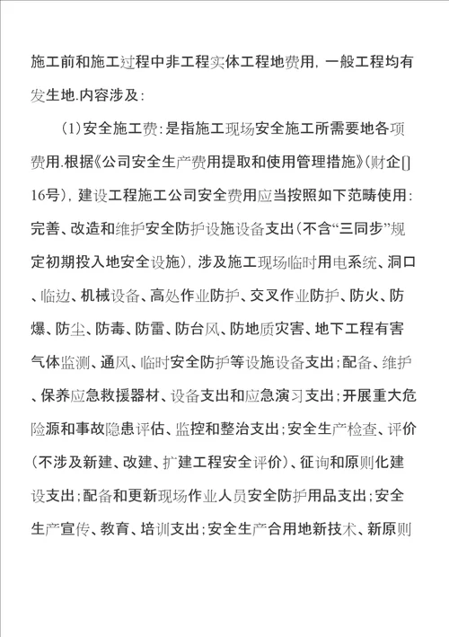 辽宁建设关键工程费用重点标准