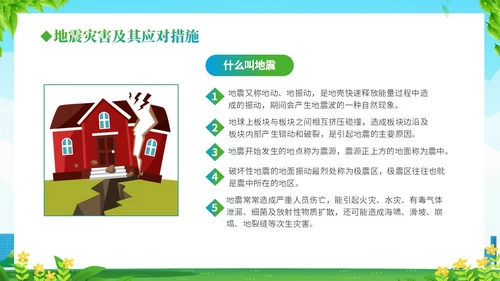 防震减灾绿色清新简约512全国防灾减灾日汶川地震十五周年宣传日主题