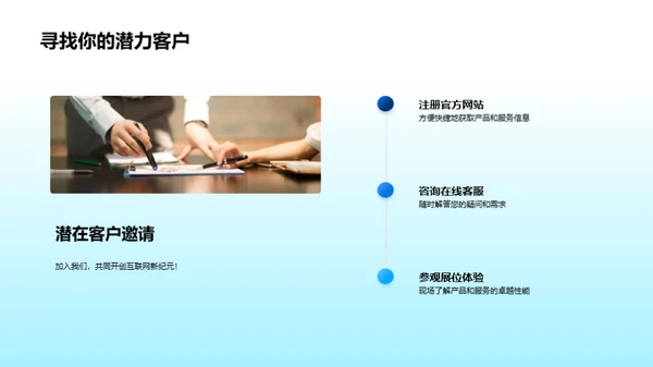 领航互联网新篇章