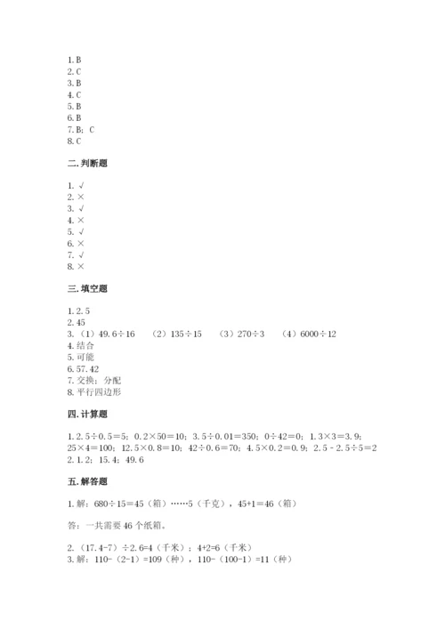 小学五年级上册数学期末考试试卷含完整答案【名师系列】.docx